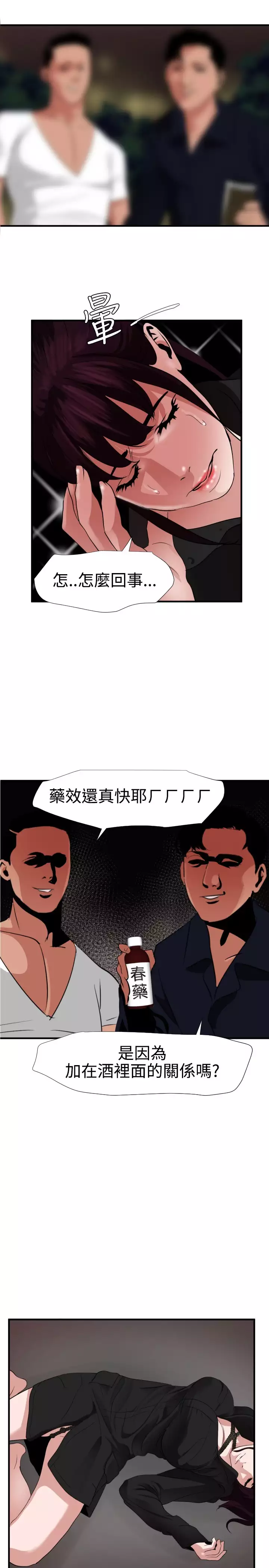 Desire King 欲求王 Ch.41~48