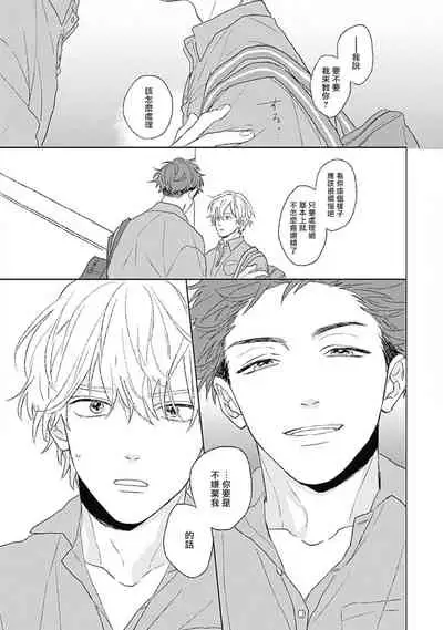 Golden Sparkle | 闪耀金色光芒的你 Ch. 1-3