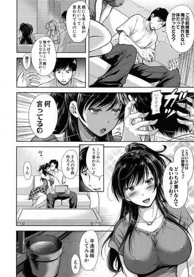 [Shirono Mahiro] Tsuma Torare