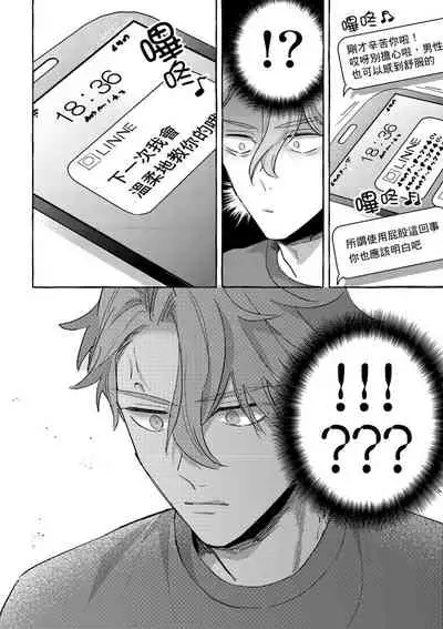 Omae no hō ga kawaī kuse ni | 明明是你比我還要可愛一百倍