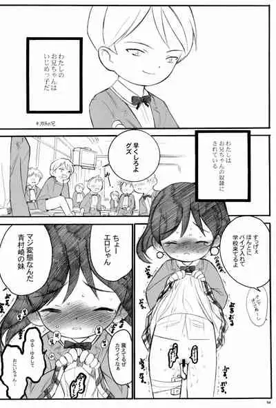 Shuukan Watashi no Onii-chan no Hon