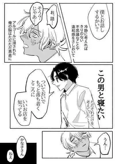 Youjo ni Ippai Kuwasa reru Hanashi