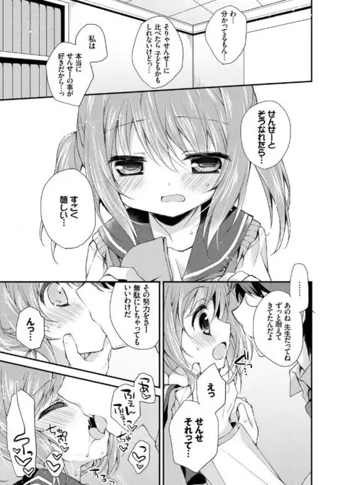 Hatsukoi Melt