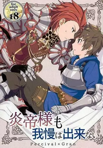 君ノ愛ト僕ノ業
