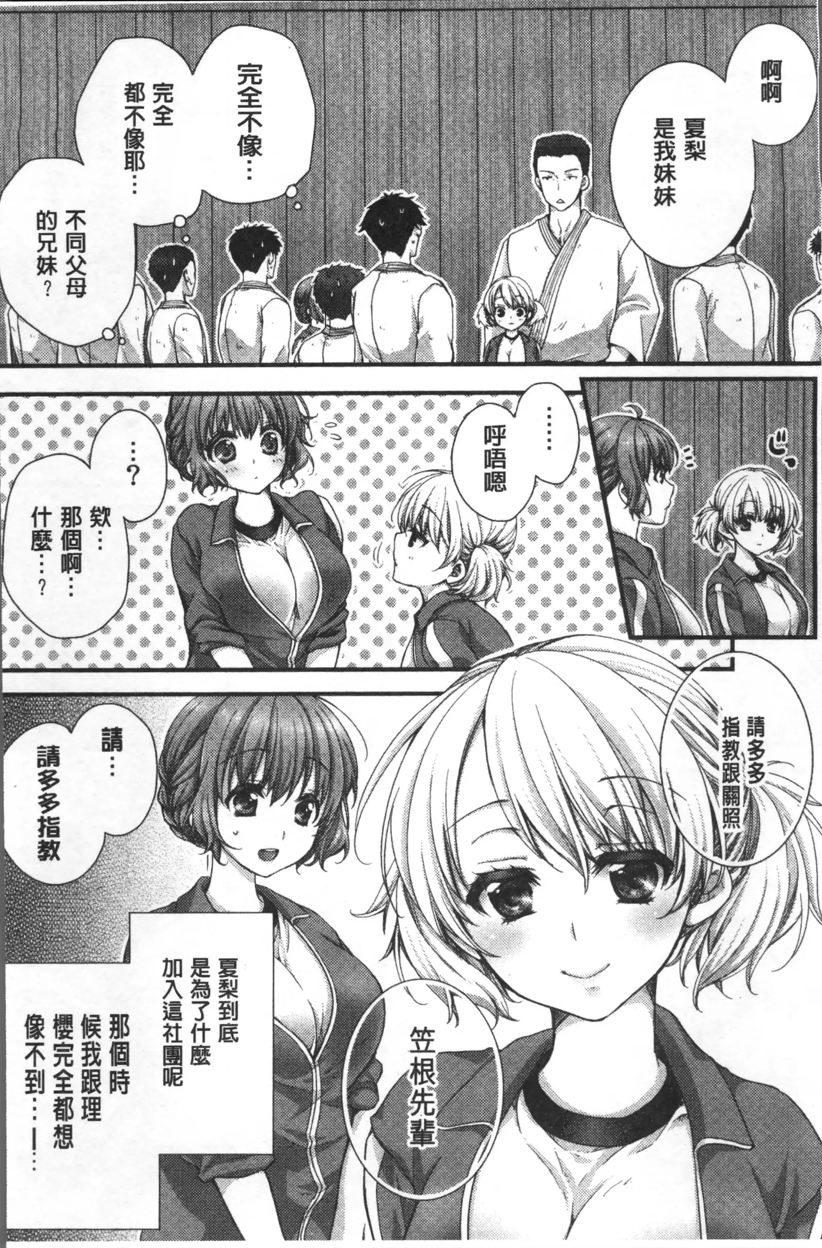 Newaza o Shitetara... Haicchatta!