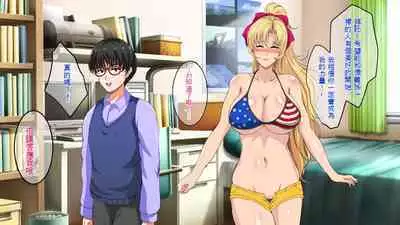 InCha Otouto ga Kinpatsu Hakujin Aniyome o Netoru Hanashi