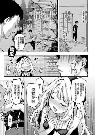 [Michiking] Azato Making Shokai Genteiban | 打造壞壞小心機 [Chinese] [Digital]