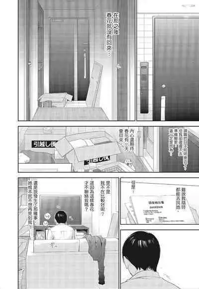 [Shikishiro Konomi] Netoraserare Vol.3 | -NTR-老公要求別人玩弄我 3 [Chinese] [Digital]