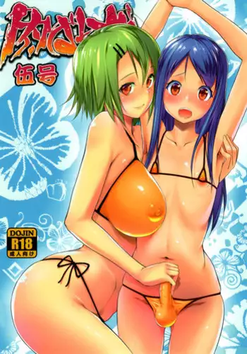 [山田タヒチ] 義母と娘のコンチェルト〈姦全版〉 序章-第9章