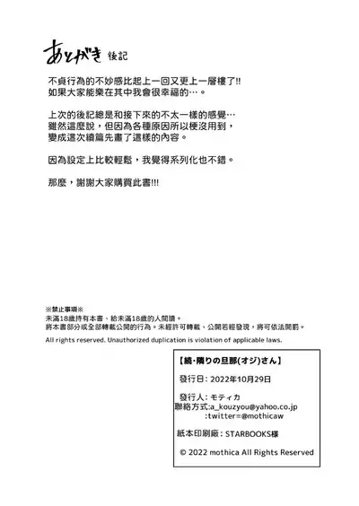 [Kyo Koujou (Motika)] Zoku Tonari no Danna (Oji)-san [Chinese]