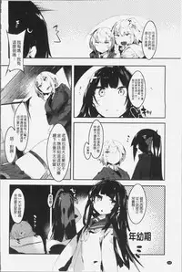 [Tairame] Hatsukoi Engage [Chinese]