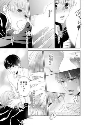 Osananajimi Doushi ja Irarenai -Sashidashita Karada kara Hajimaru Renai- Ch. 1-9