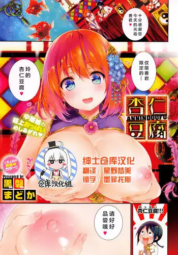 [もじゃりん] となりの花子ちゃん (COMIC 快楽天 2013-05) [Chinese] [M·C個人漢化]