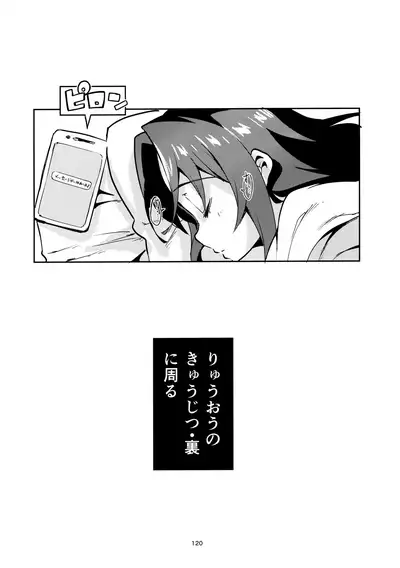 (C97) [Circle-FIORE (Ekakibit)] Ryuuou no Matome Bon (Ryuuou no Oshigoto!)