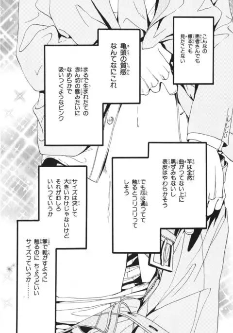 Boku wa Subete o Shitte Iru Vol.03