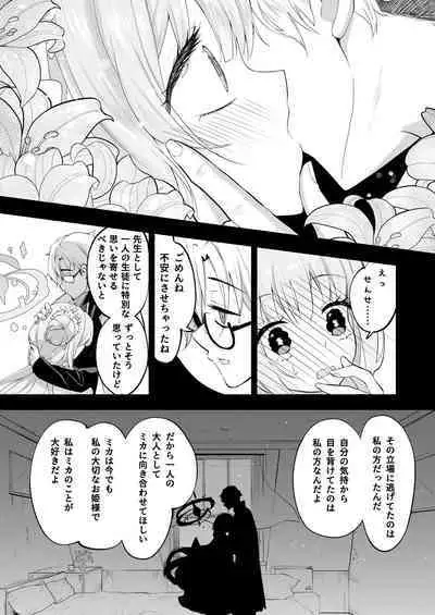 Hoshi no Izumi wa Amai Yuuwaku