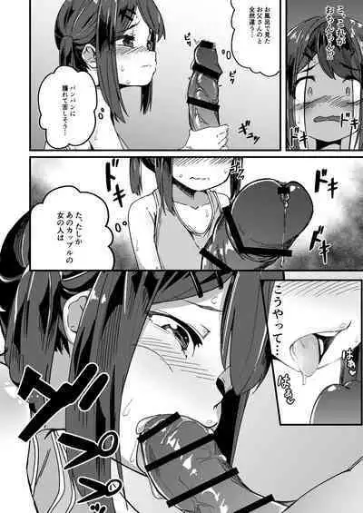 [Kakurenbo (Borusiti)] Asaokiru, Shougakusei to Yaru.