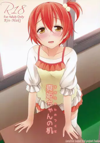 (C89) [39xream (Mikuta)] Hanayo no Omocha (Love Live!) [Chinese] [沒有漢化]