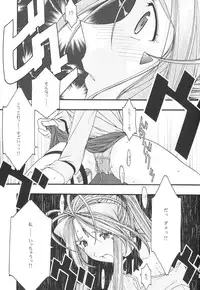 [sandglass (Uyuu Atsuno)] Ao 1-3 (Ah! My Goddess)