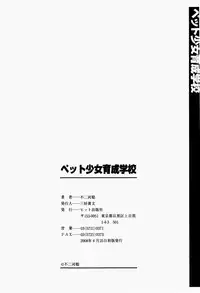 [Fujikawa Satoshi] Pet Shoujo Ikusei Gakkou