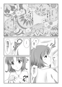 ねこかわっ！