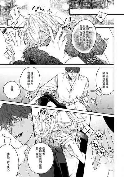 Furetaku Nattara, Kaette Oide | 回到我这里来吧 倘若你想要触碰的话 Ch. 1-4