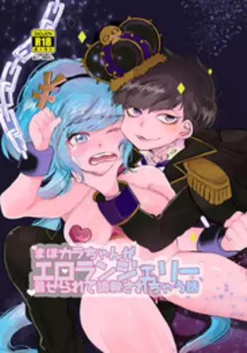 Choukyou Sarechau!?