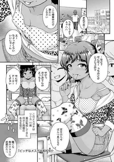 Gōin ni kusogaki mesu chitsudo chi ~yuttemita