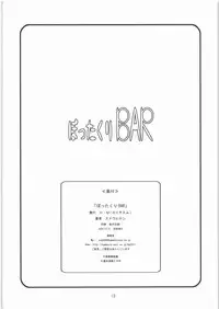 (C71) [H.M (Sudou Hiroshi)] Bottakuri BAR (Zoids: Genesis)