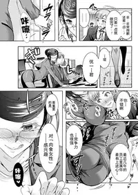 [Honda Arima] Chouchou Nikushokukei Joshi Ch. 1-5 [Chinese] [Kirin个人汉化] [Digital]