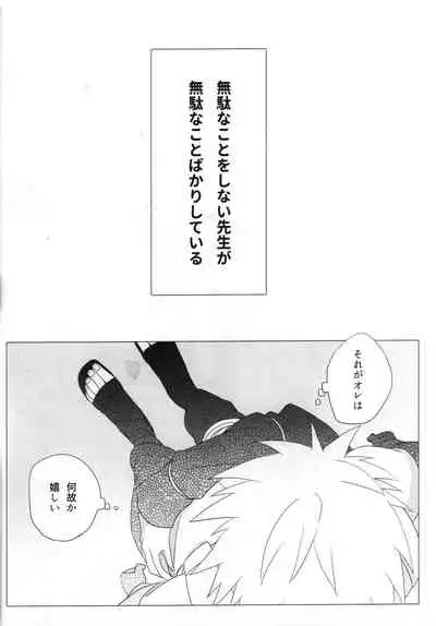 [Yumekoi] Tada ichido yukinoshita ni uzumoreru (Naruto)