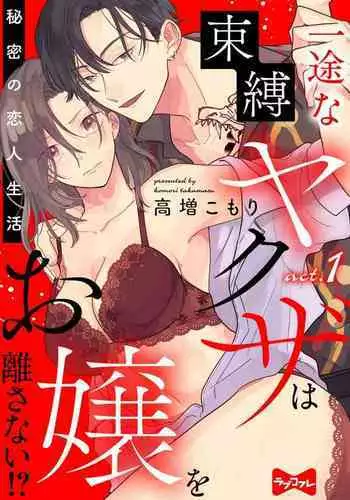 Himitsu no Hanazono