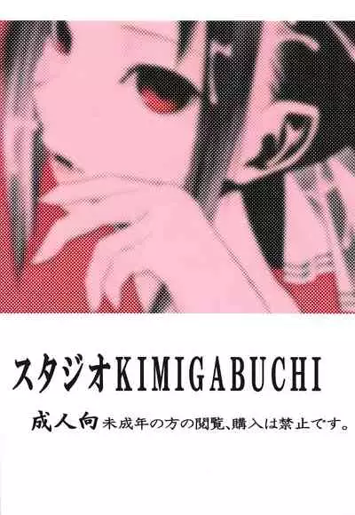 Kaguya-sama wa Shasei Sasetai