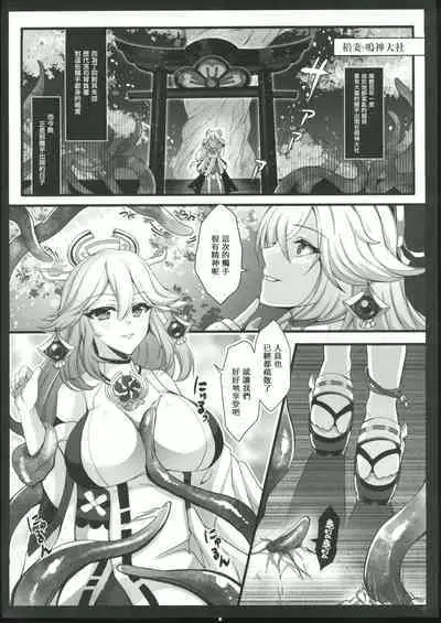 Miko-sama wa Shokushu ga Osuki