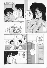 [Makuwa] TEL ME Yuki-chan 2
