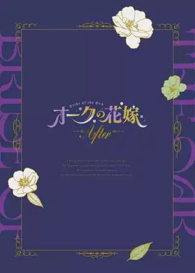 Orc no Hanayome After