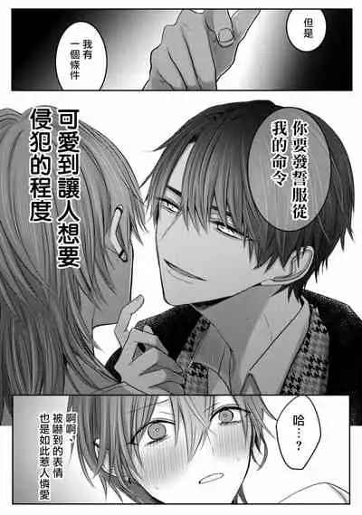 Kuroe to Mesu no Sono | 黑江和雌之园 Ch. 1-3