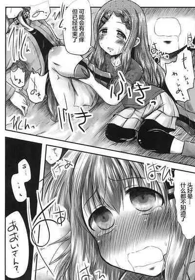 Watashi no Shinrin Genkai wa Mada Toppa Shitenai!