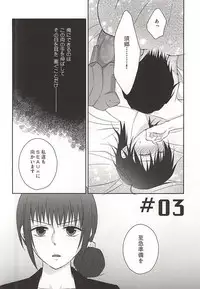 (Psycho Burst 2) [Akareshina (Hidaka Naruse)] Heliotrope no Hanakotoba (Psycho-Pass)