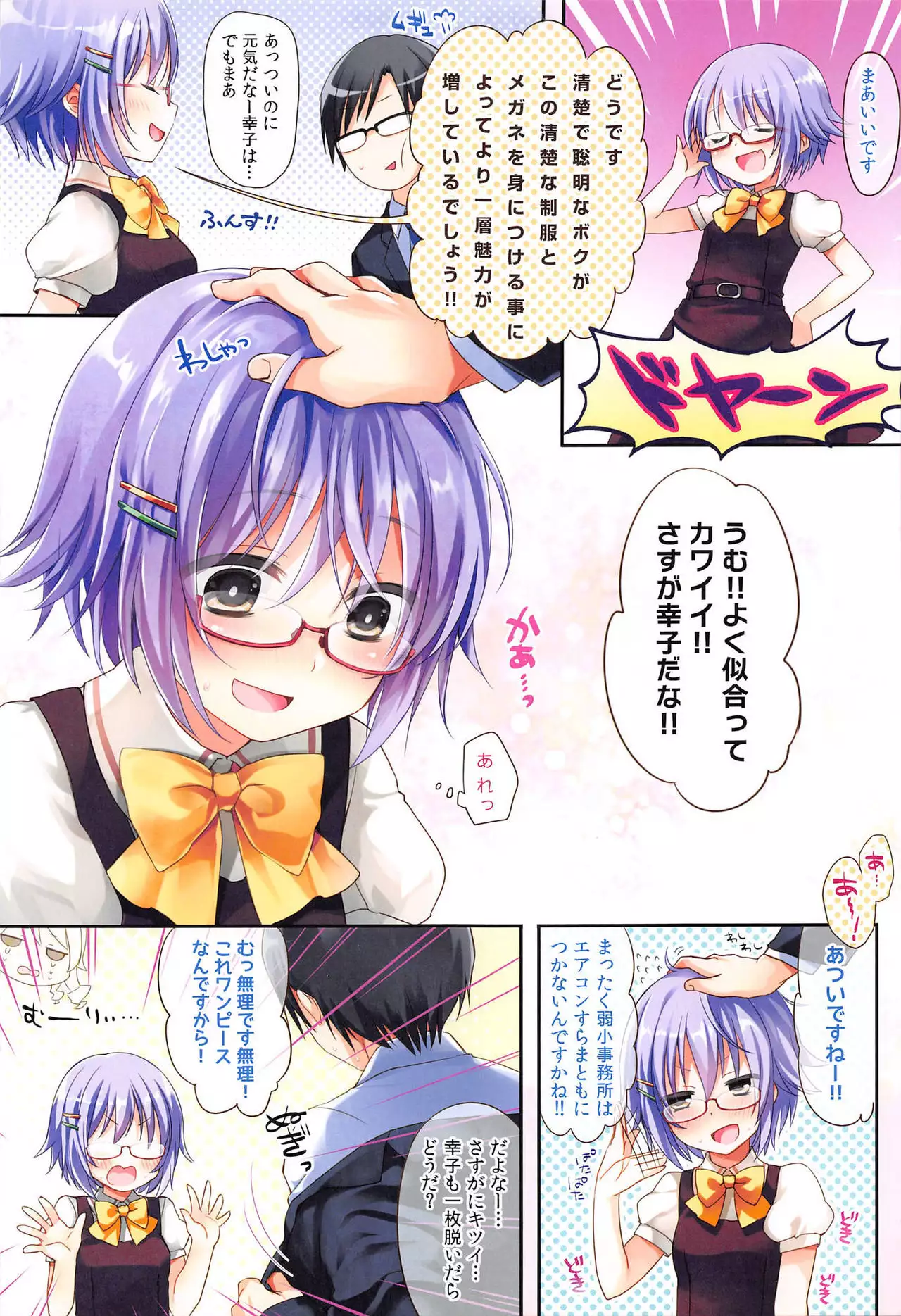Koshimizu Sachiko no Soushuuhen