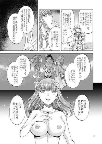 [peachpulsar (Mira)] Yumeiro no Repurika [Naka] Aiyoku no Genei [Digital]