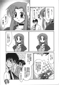 (C74) [YOKOSHIMAYA. (Yokoshima Takemaru)] Himuro Renai Jikenbo (Fate/hollow ataraxia)