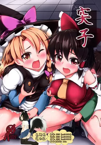 (C89) [Imomaru (Kenpi)] Tenda (Touhou Project) [Chinese] [無毒漢化組]