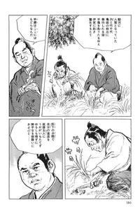[Koike Kazuo, Kojima Goseki] Hanzou no Mon Vol.5