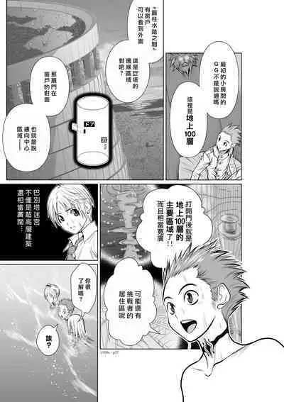 [Tetsu MOMOTA] Chijou Hyakkai R18 Ch01-05 [Chinese] 地上100層 [牛頭人酋長之魂漢化]