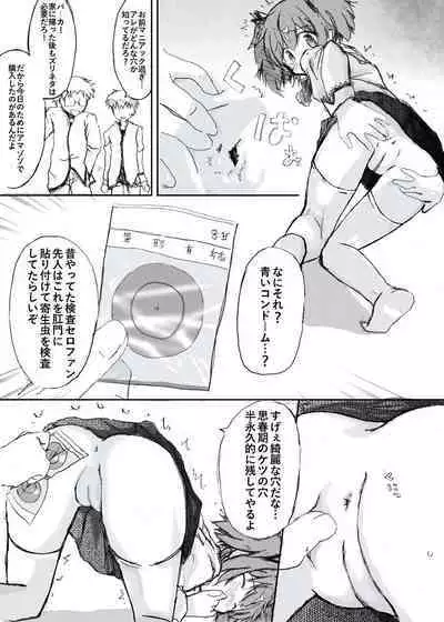 Madoka Rape