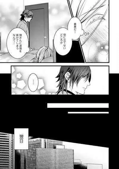 [Tadano Akira] Room Share - Yajuu Host to Futarikurashi 1-12