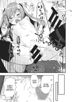 Otona ni Nacchao