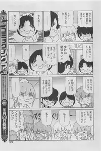 COMIC SIGMA 2011-06 Vol. 57