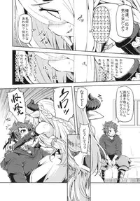 (C89) [Arysuivery (Ayakase Chiyoko, Ayakase Riberi)] Danchou-chan Danchou-chan (Granblue Fantasy)